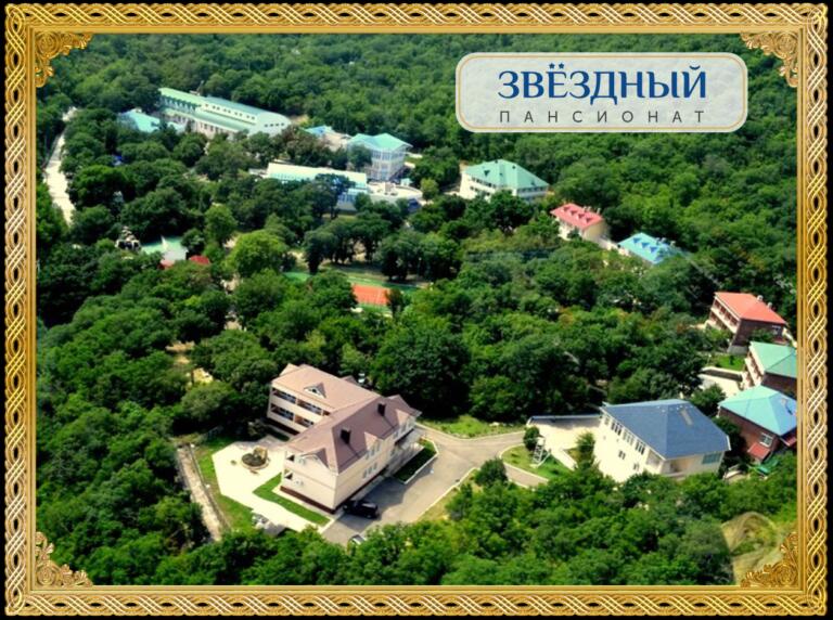 Пансионат Звёздный